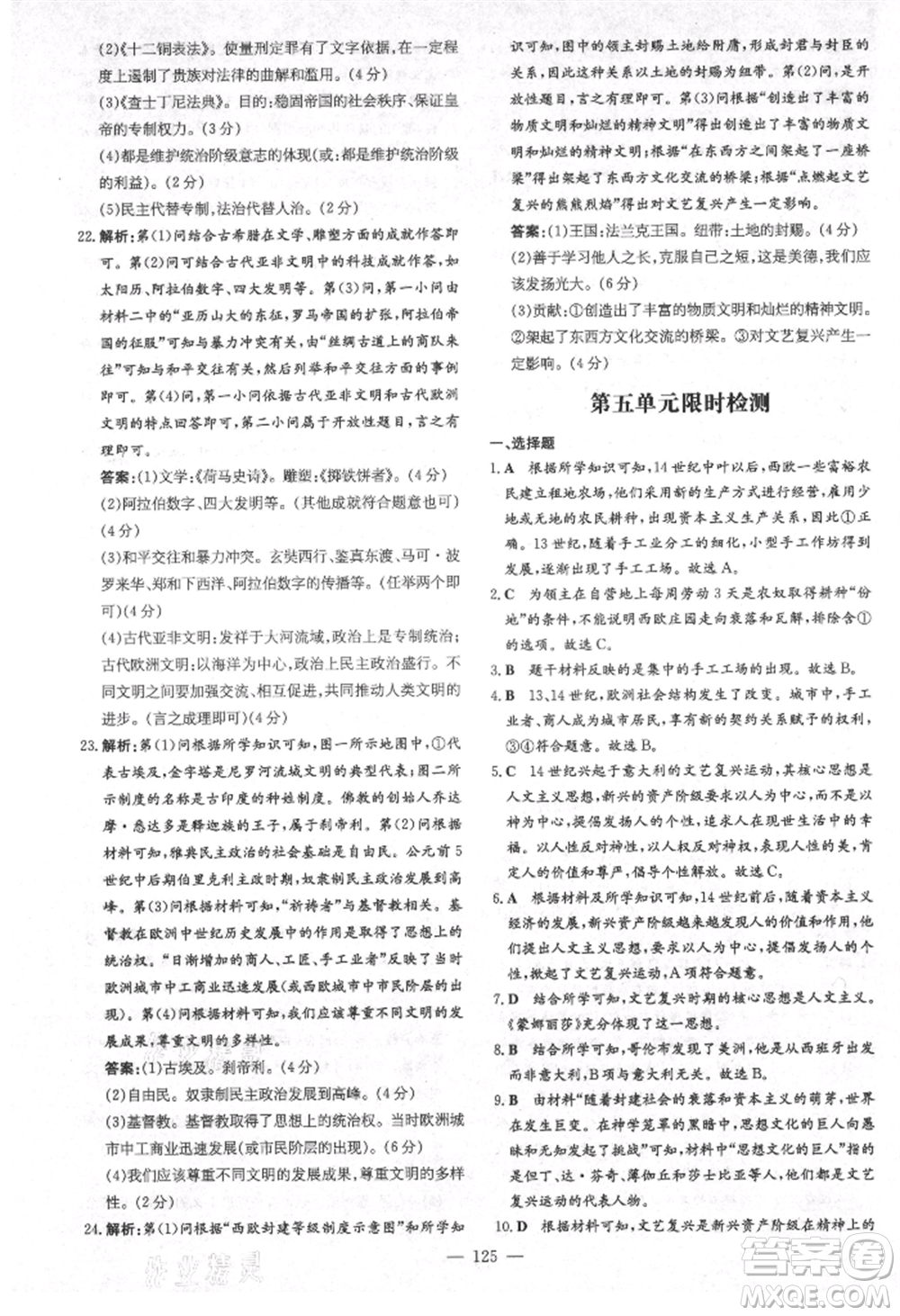 陜西人民教育出版社2021練案五四學(xué)制八年級歷史上冊人教版參考答案