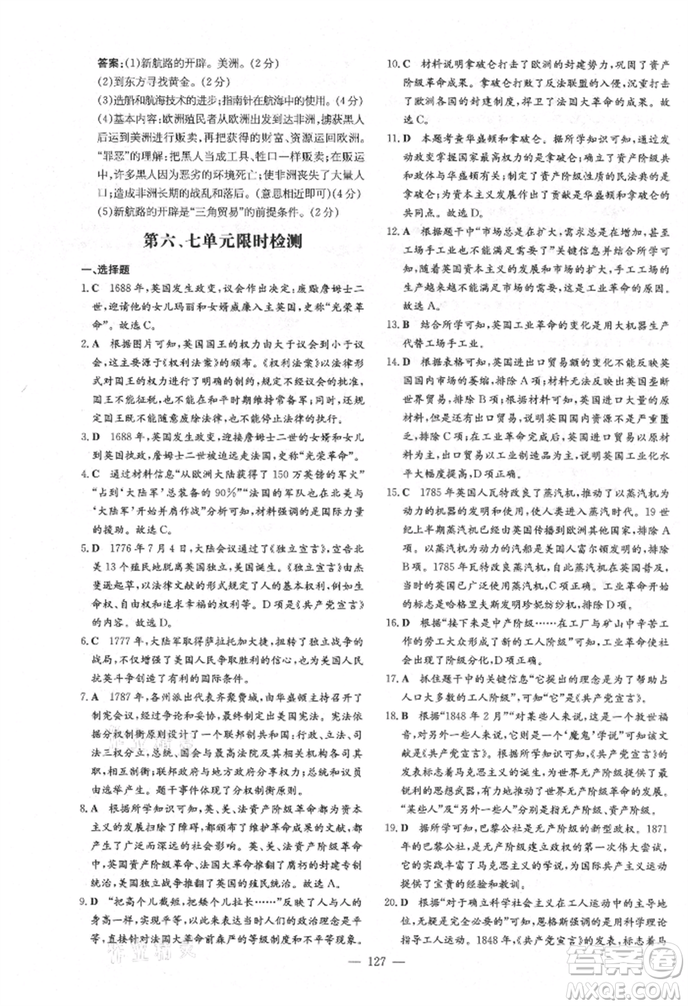 陜西人民教育出版社2021練案五四學(xué)制八年級歷史上冊人教版參考答案