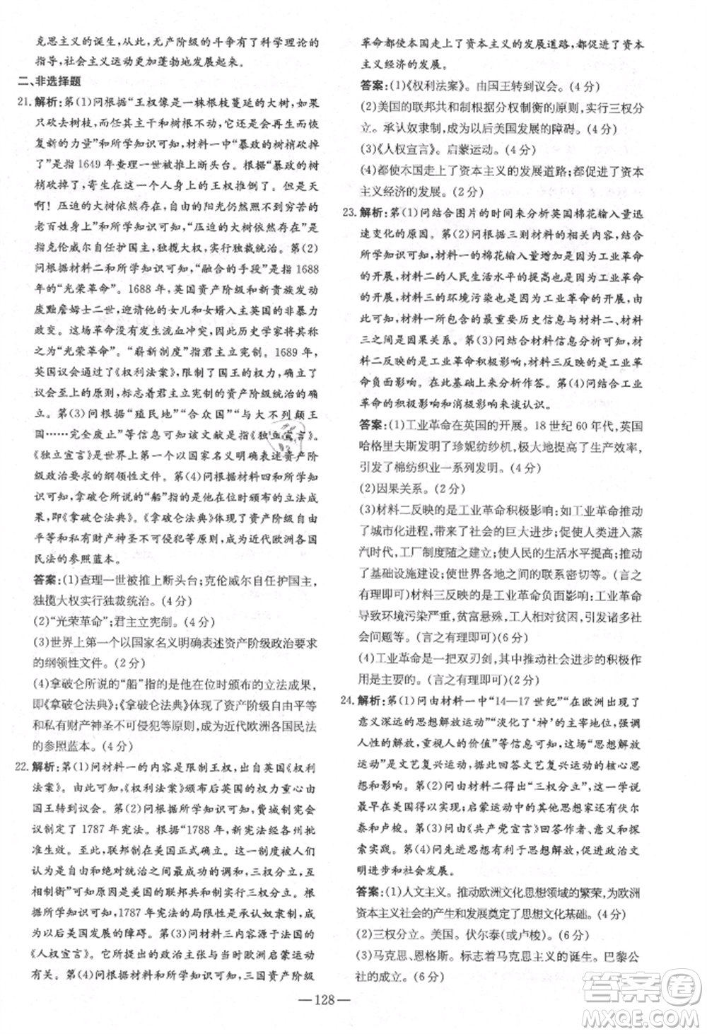 陜西人民教育出版社2021練案五四學(xué)制八年級歷史上冊人教版參考答案