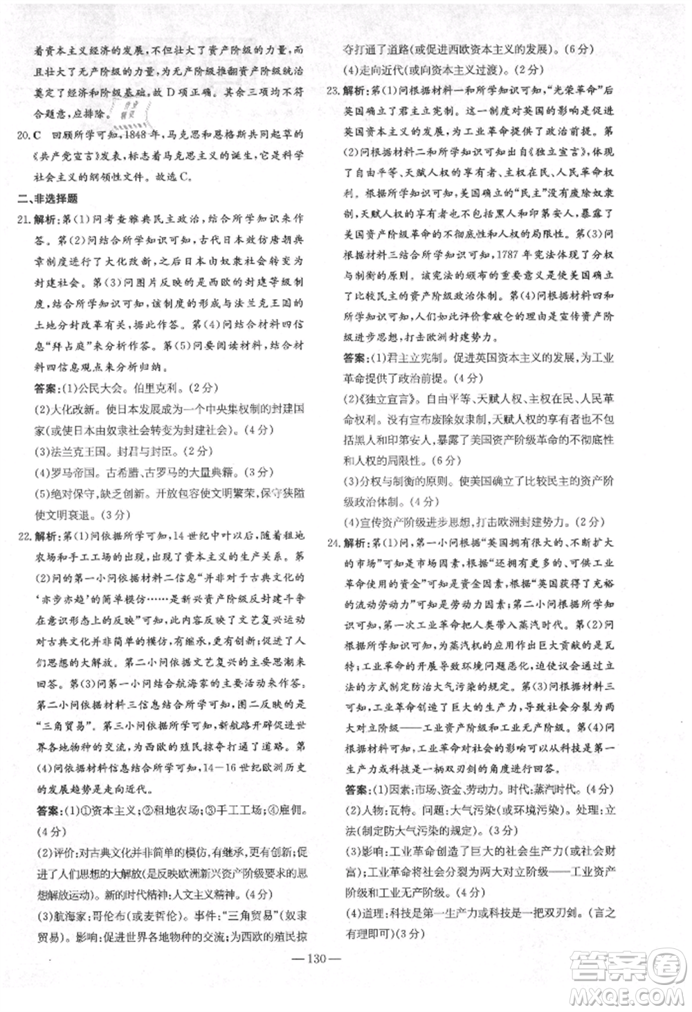 陜西人民教育出版社2021練案五四學(xué)制八年級歷史上冊人教版參考答案