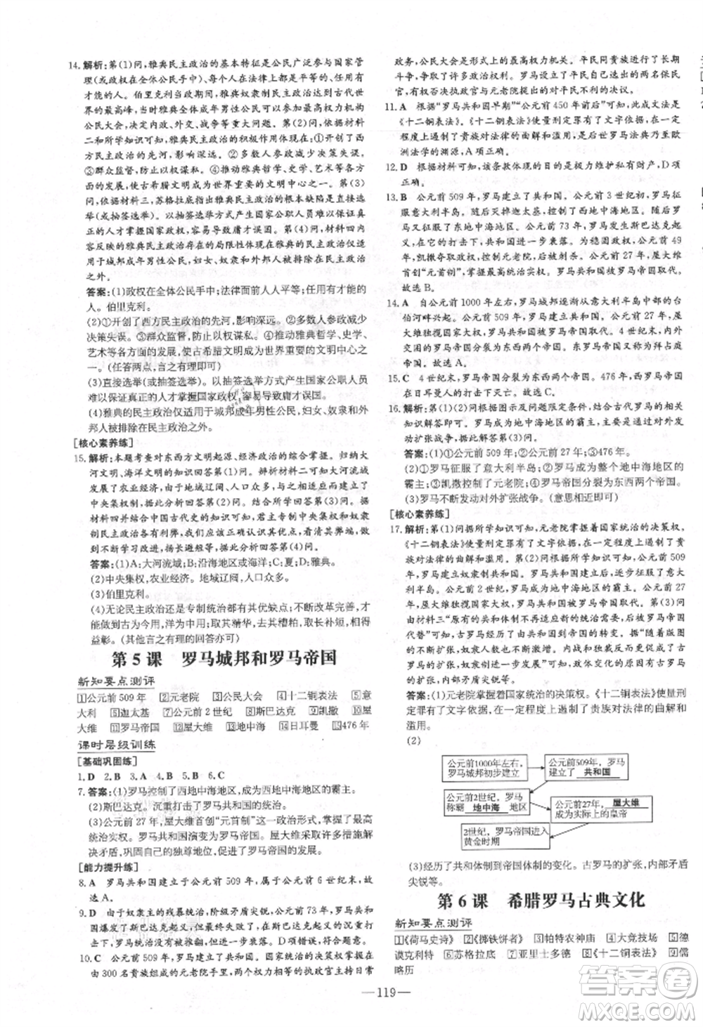 吉林教育出版社2021練案課時(shí)作業(yè)本九年級(jí)歷史上冊(cè)人教版參考答案