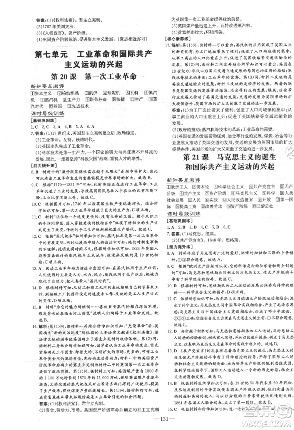 吉林教育出版社2021練案課時(shí)作業(yè)本九年級(jí)歷史上冊(cè)人教版參考答案