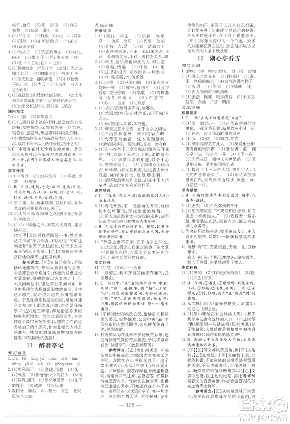 吉林教育出版社2021練案課時(shí)作業(yè)本九年級(jí)語(yǔ)文上冊(cè)人教版參考答案