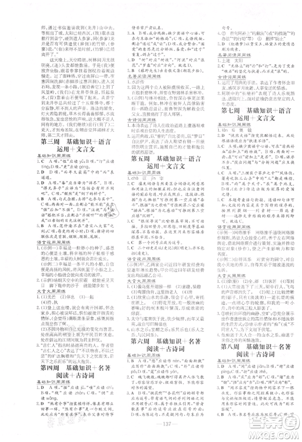 吉林教育出版社2021練案課時(shí)作業(yè)本九年級(jí)語(yǔ)文上冊(cè)人教版參考答案