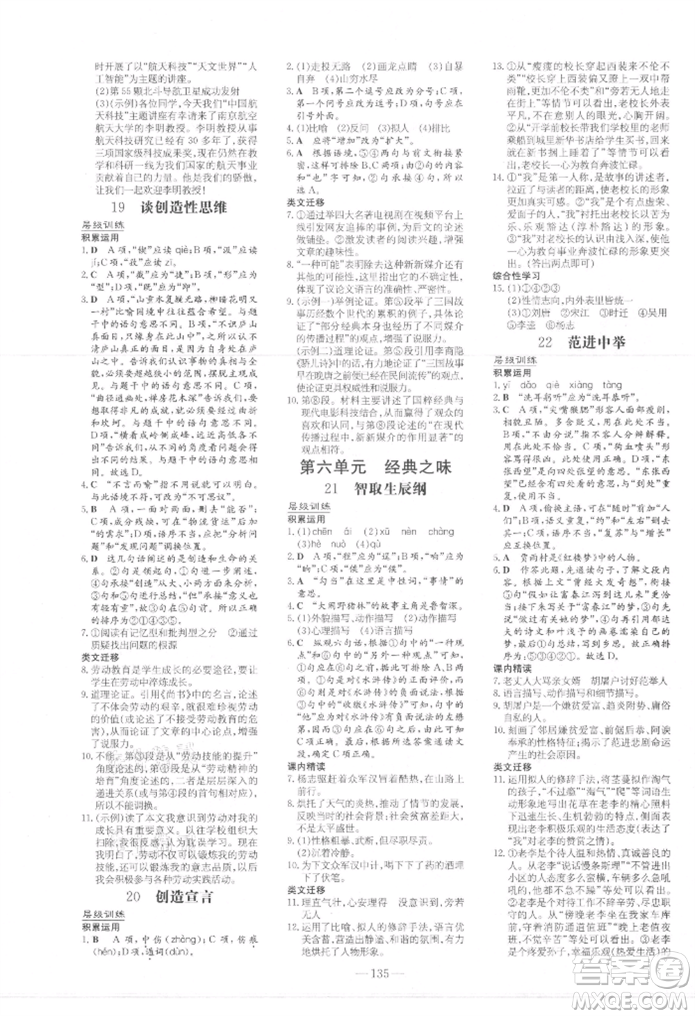 吉林教育出版社2021練案課時(shí)作業(yè)本九年級(jí)語(yǔ)文上冊(cè)人教版參考答案