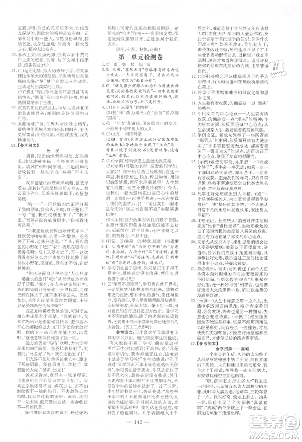 吉林教育出版社2021練案課時(shí)作業(yè)本九年級(jí)語(yǔ)文上冊(cè)人教版參考答案