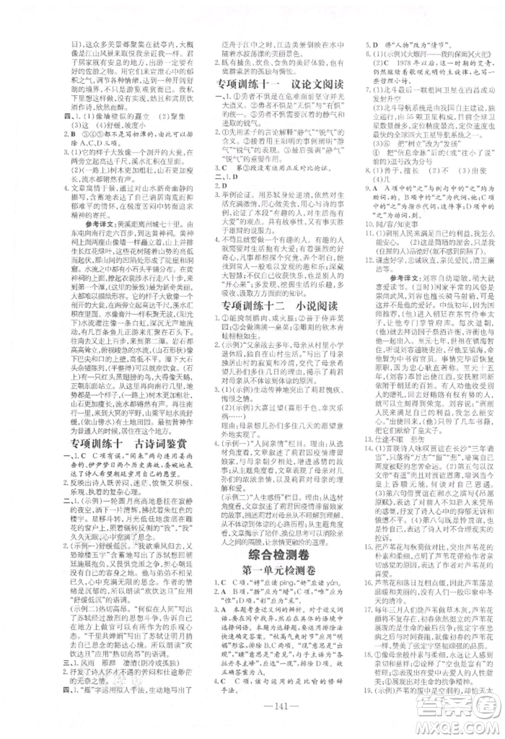 吉林教育出版社2021練案課時(shí)作業(yè)本九年級(jí)語(yǔ)文上冊(cè)人教版參考答案