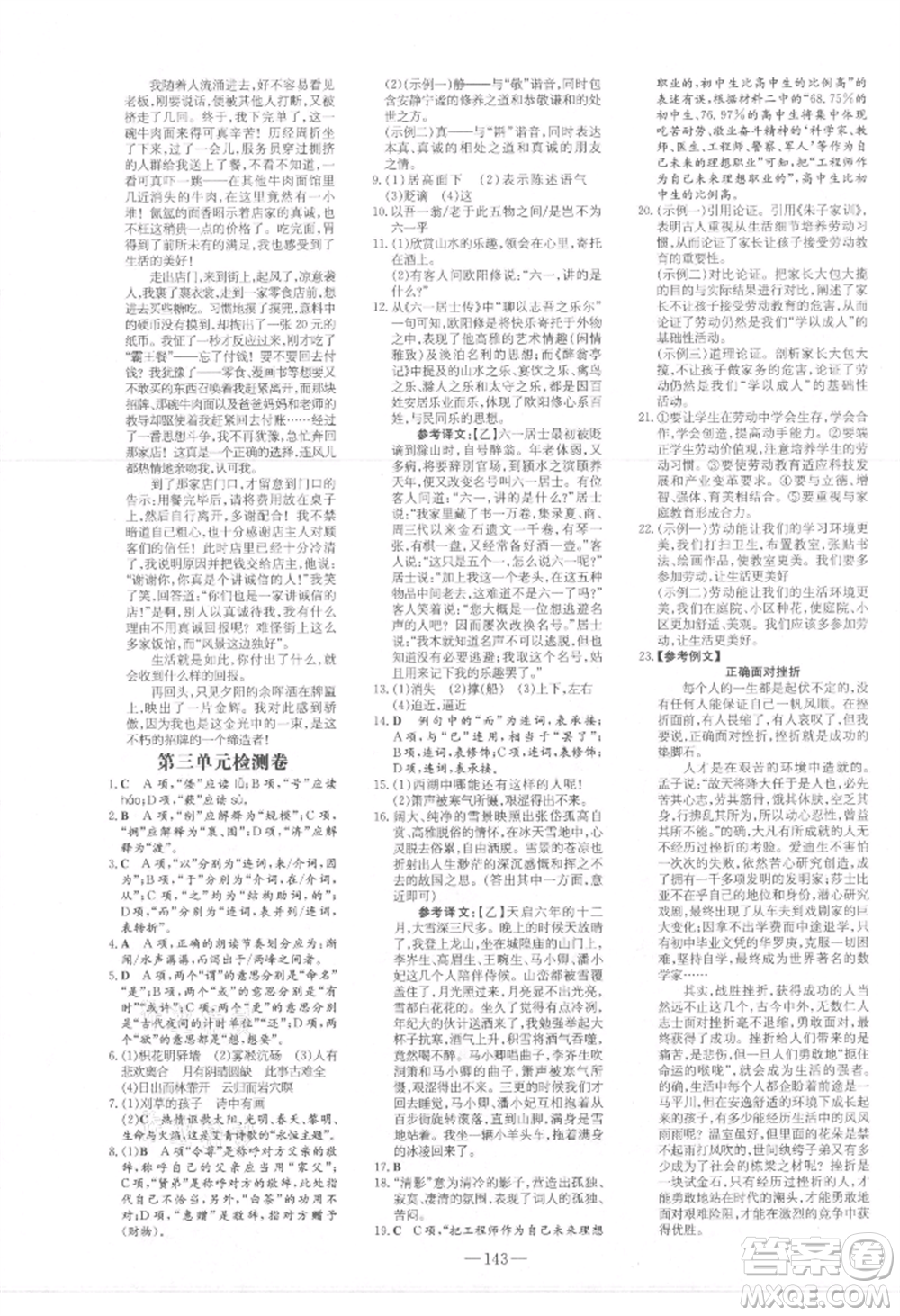 吉林教育出版社2021練案課時(shí)作業(yè)本九年級(jí)語(yǔ)文上冊(cè)人教版參考答案