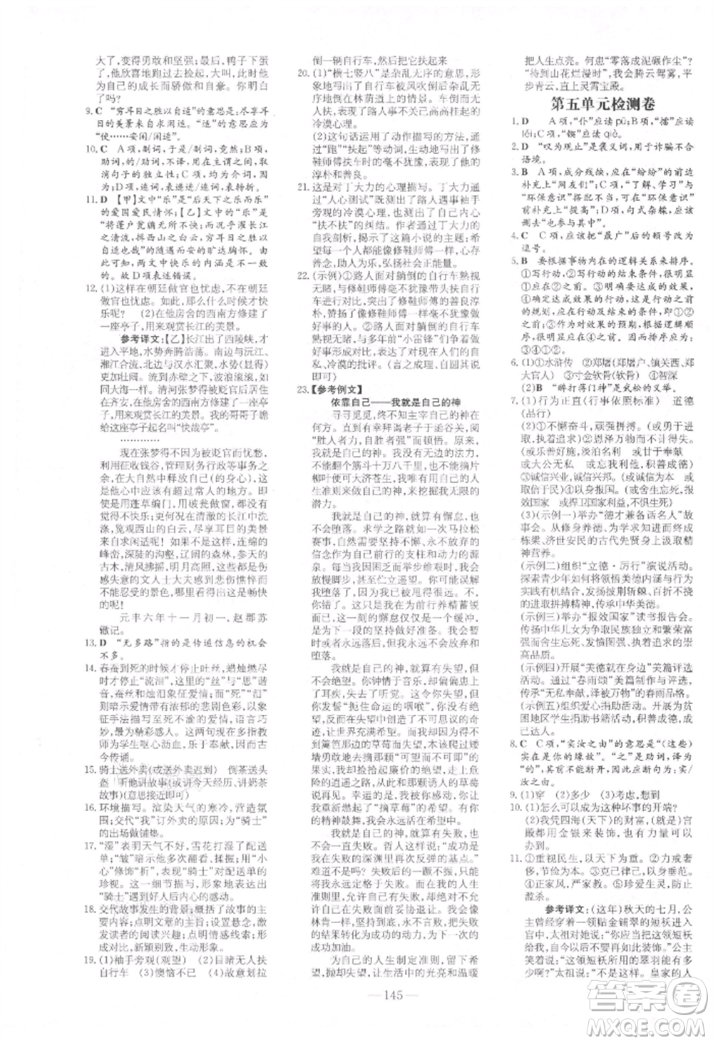 吉林教育出版社2021練案課時(shí)作業(yè)本九年級(jí)語(yǔ)文上冊(cè)人教版參考答案