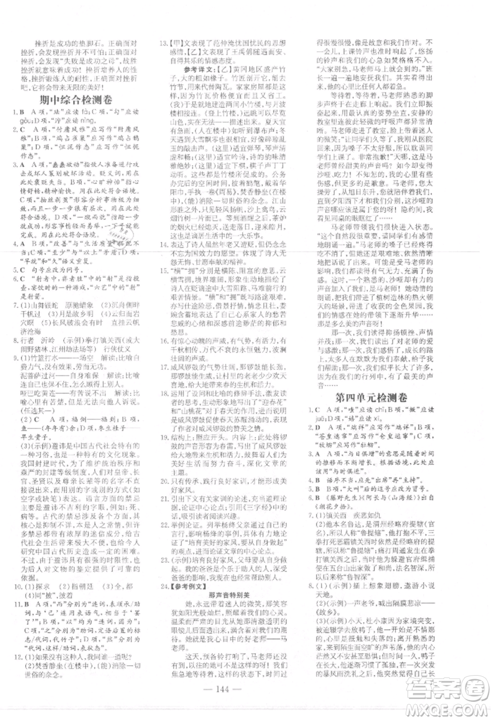 吉林教育出版社2021練案課時(shí)作業(yè)本九年級(jí)語(yǔ)文上冊(cè)人教版參考答案