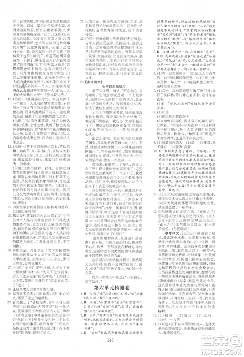 吉林教育出版社2021練案課時(shí)作業(yè)本九年級(jí)語(yǔ)文上冊(cè)人教版參考答案