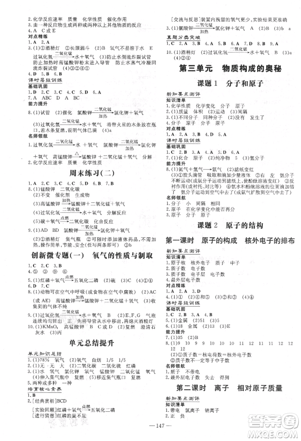 吉林教育出版社2021練案課時(shí)作業(yè)本九年級(jí)化學(xué)上冊(cè)人教版參考答案