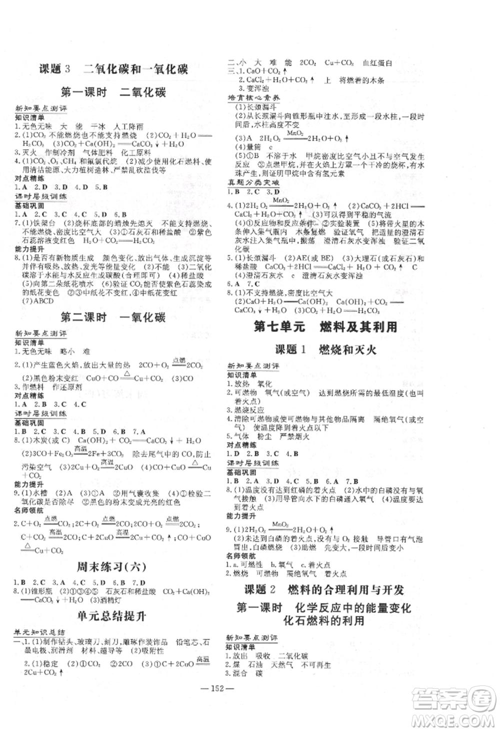 吉林教育出版社2021練案課時(shí)作業(yè)本九年級(jí)化學(xué)上冊(cè)人教版參考答案