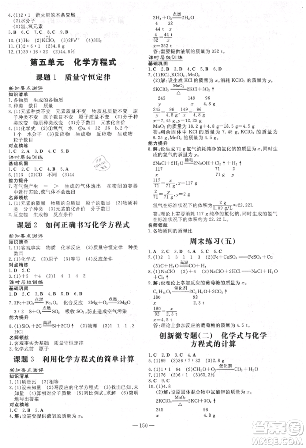 吉林教育出版社2021練案課時(shí)作業(yè)本九年級(jí)化學(xué)上冊(cè)人教版參考答案