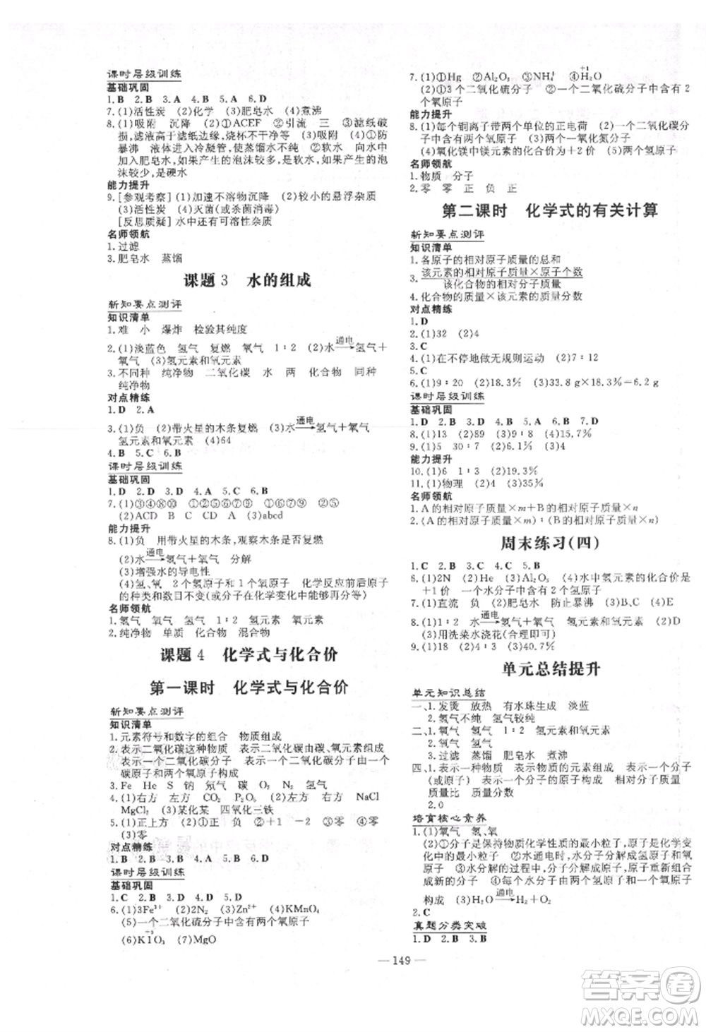 吉林教育出版社2021練案課時(shí)作業(yè)本九年級(jí)化學(xué)上冊(cè)人教版參考答案