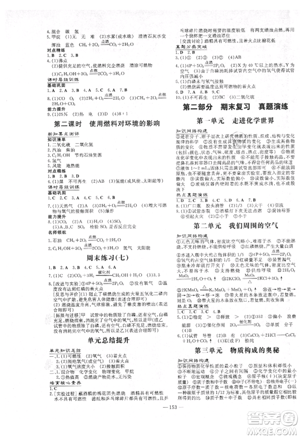 吉林教育出版社2021練案課時(shí)作業(yè)本九年級(jí)化學(xué)上冊(cè)人教版參考答案