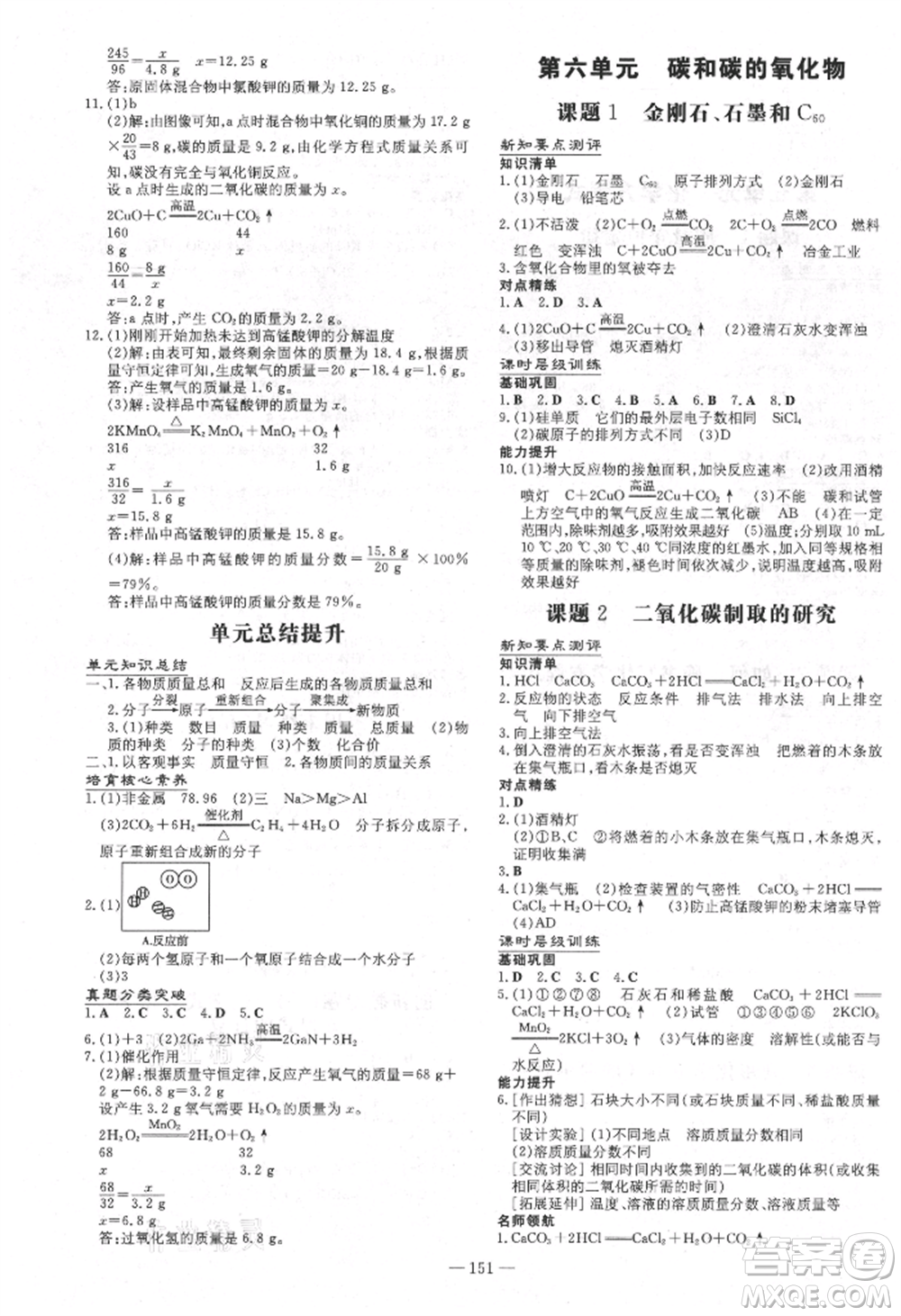 吉林教育出版社2021練案課時(shí)作業(yè)本九年級(jí)化學(xué)上冊(cè)人教版參考答案