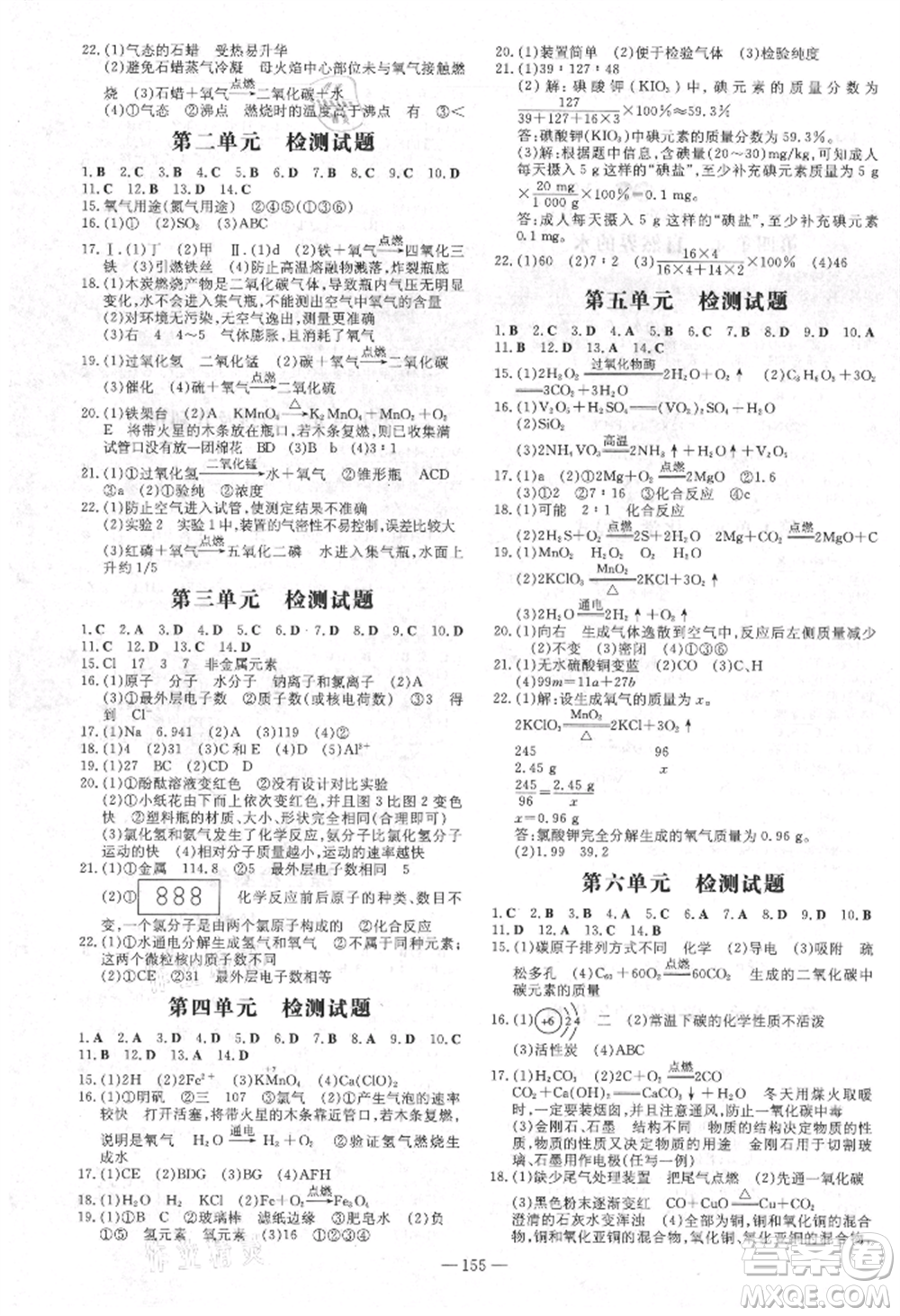 吉林教育出版社2021練案課時(shí)作業(yè)本九年級(jí)化學(xué)上冊(cè)人教版參考答案