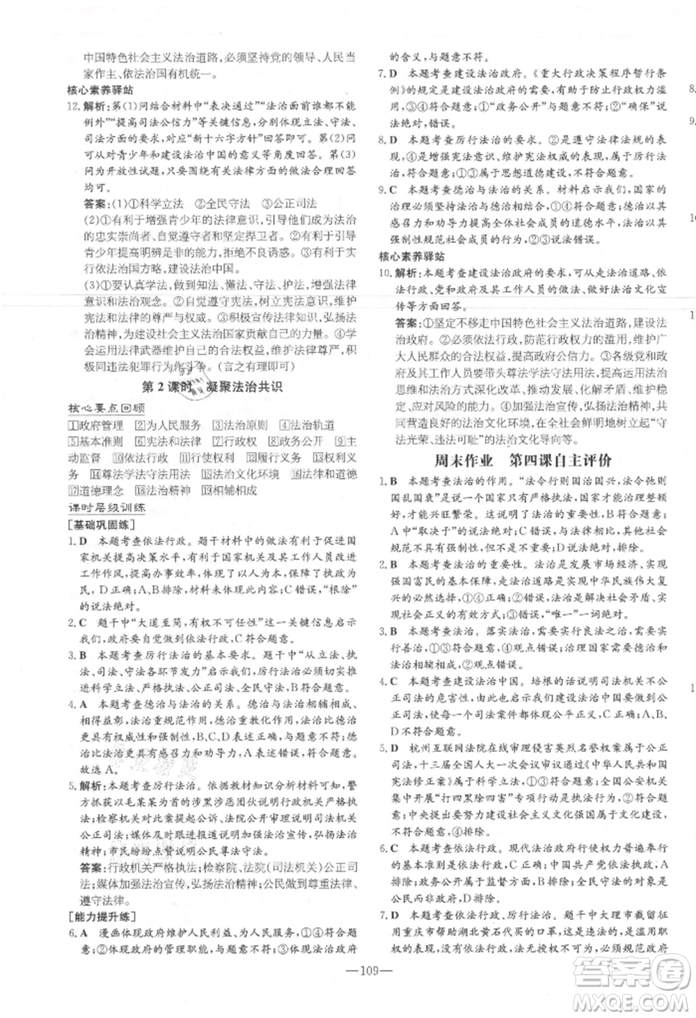 吉林教育出版社2021練案課時作業(yè)本九年級道德與法治上冊人教版參考答案