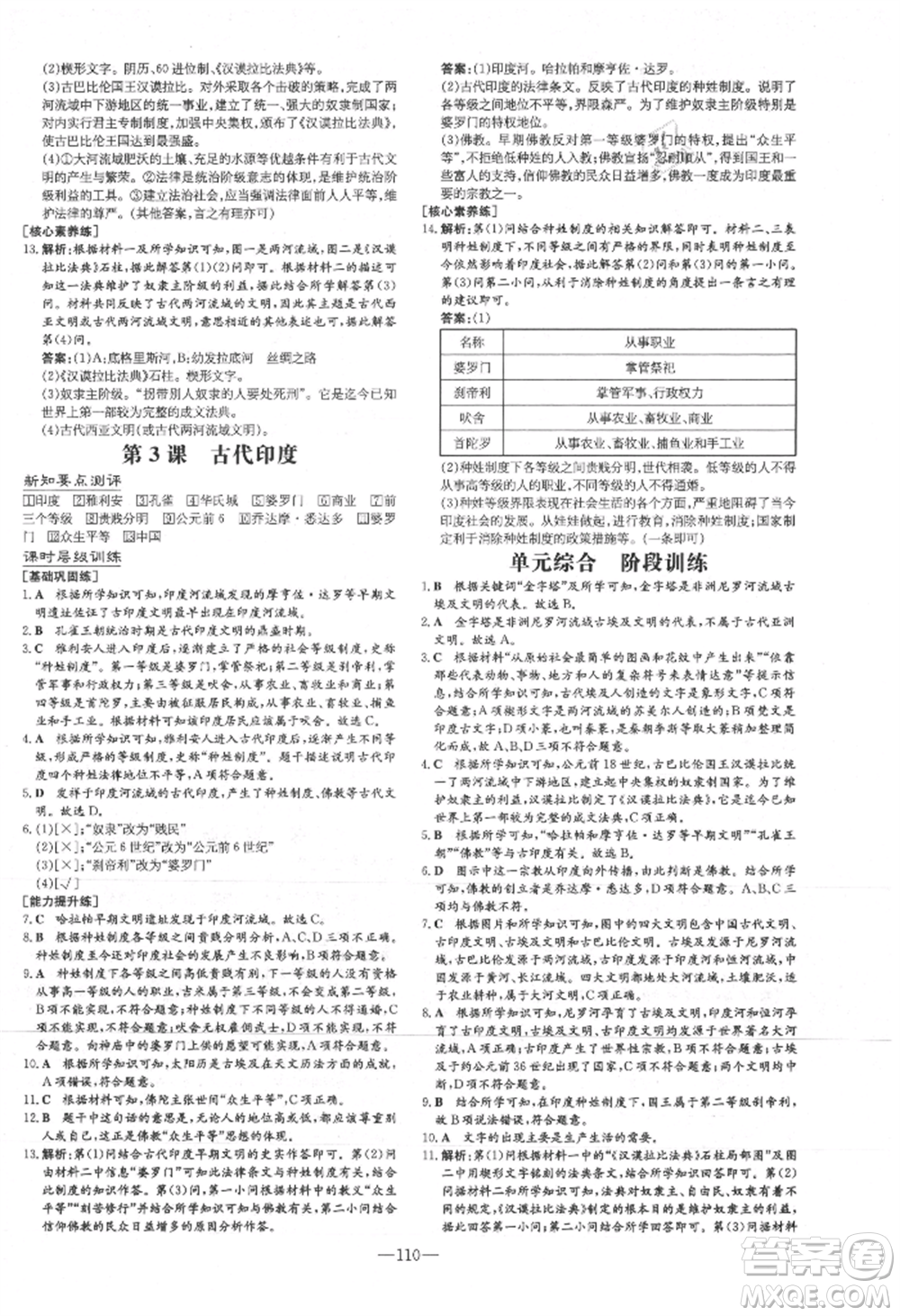 吉林教育出版社2021練案課時作業(yè)本九年級歷史上冊人教版安徽專版參考答案