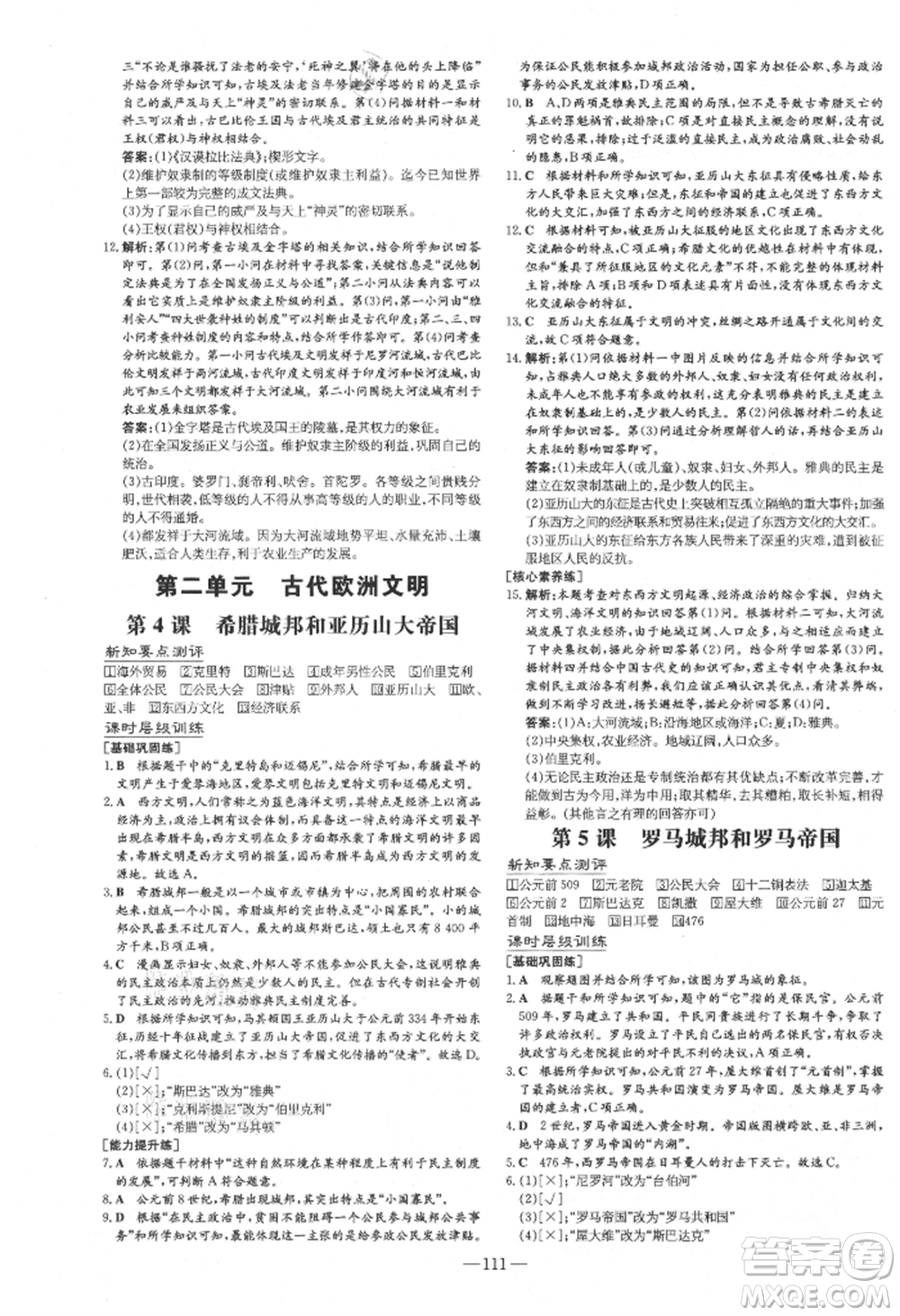 吉林教育出版社2021練案課時作業(yè)本九年級歷史上冊人教版安徽專版參考答案