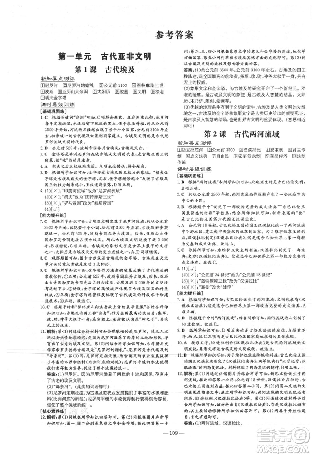 吉林教育出版社2021練案課時作業(yè)本九年級歷史上冊人教版安徽專版參考答案