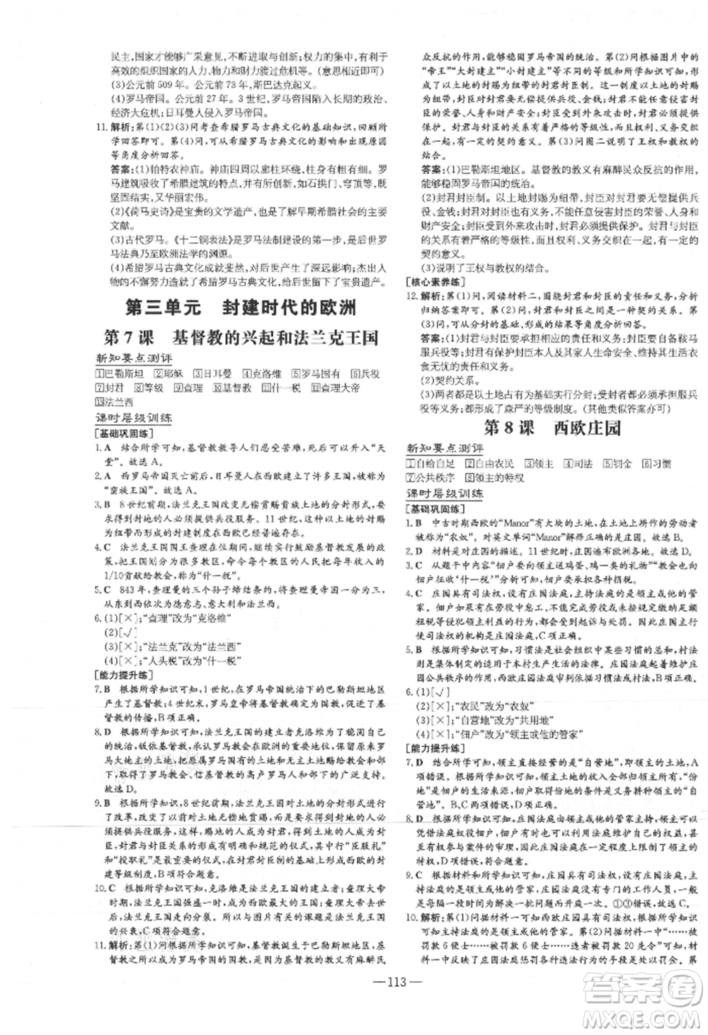 吉林教育出版社2021練案課時作業(yè)本九年級歷史上冊人教版安徽專版參考答案