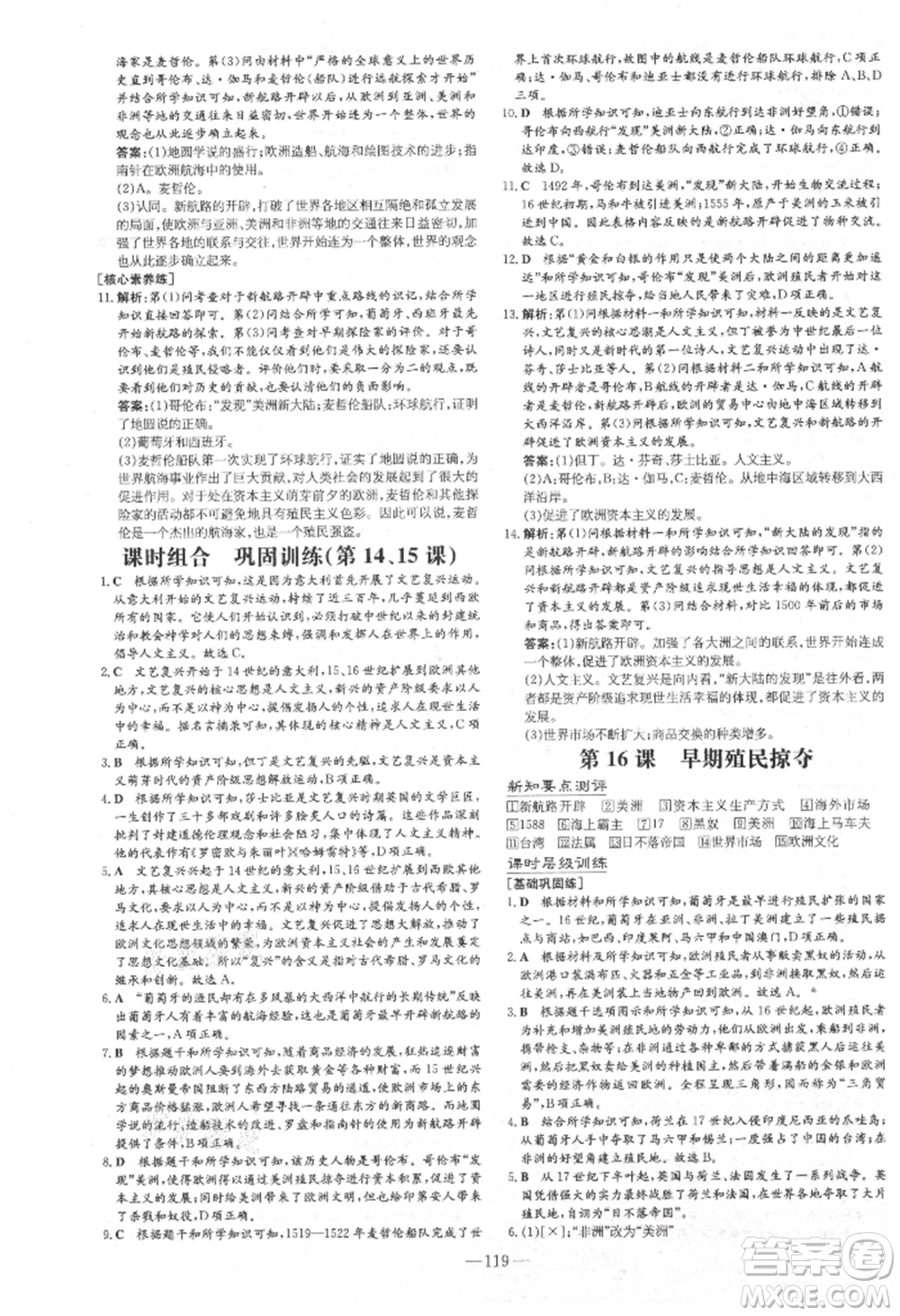 吉林教育出版社2021練案課時作業(yè)本九年級歷史上冊人教版安徽專版參考答案