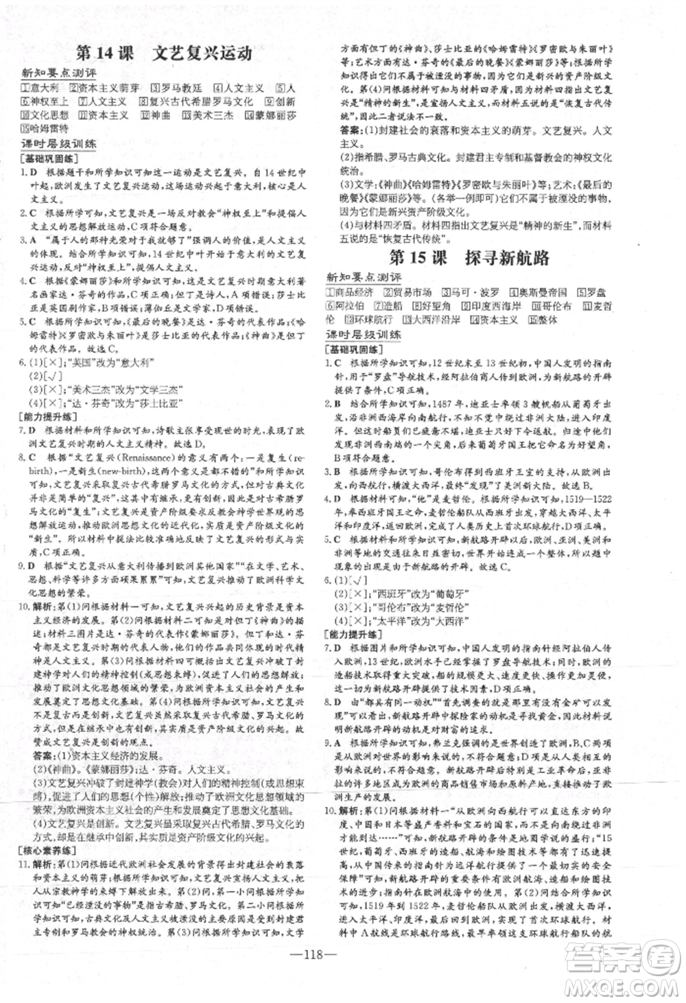 吉林教育出版社2021練案課時作業(yè)本九年級歷史上冊人教版安徽專版參考答案