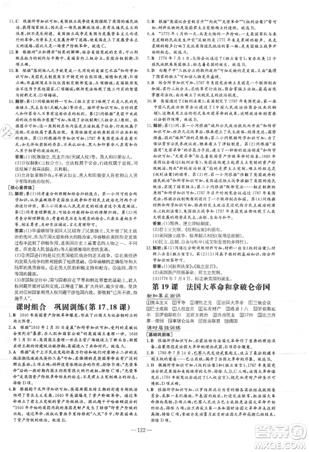 吉林教育出版社2021練案課時作業(yè)本九年級歷史上冊人教版安徽專版參考答案