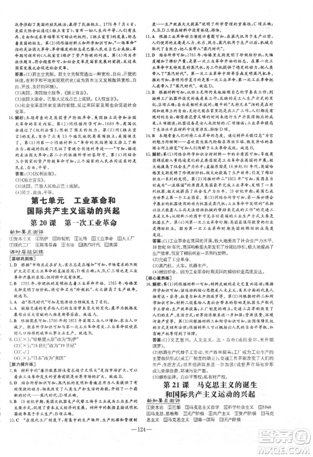 吉林教育出版社2021練案課時作業(yè)本九年級歷史上冊人教版安徽專版參考答案