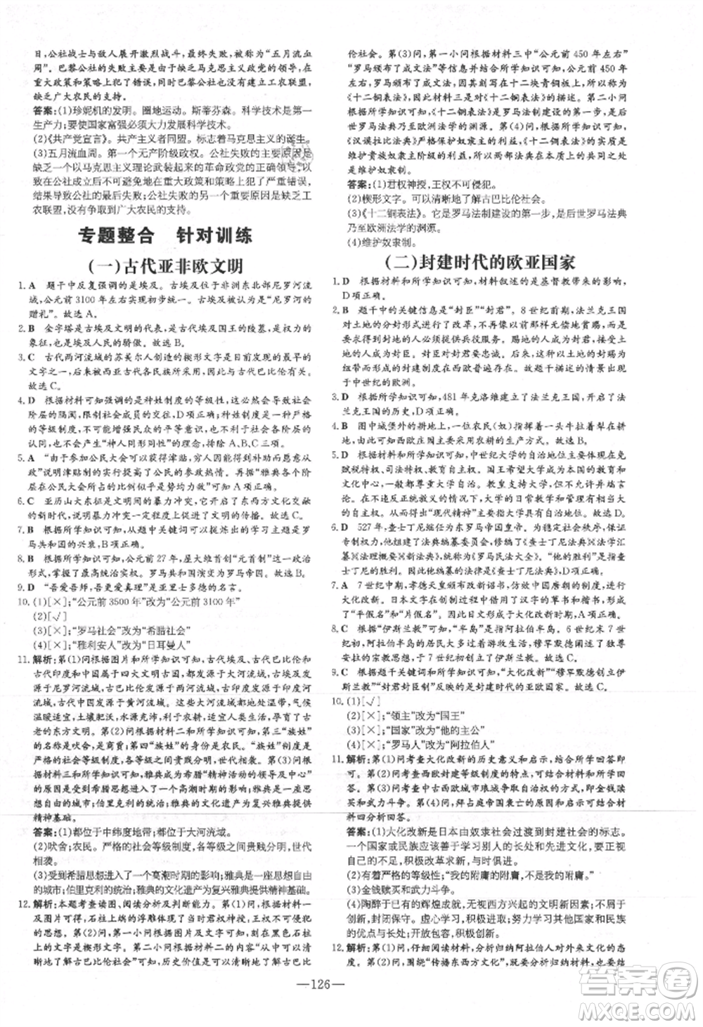 吉林教育出版社2021練案課時作業(yè)本九年級歷史上冊人教版安徽專版參考答案