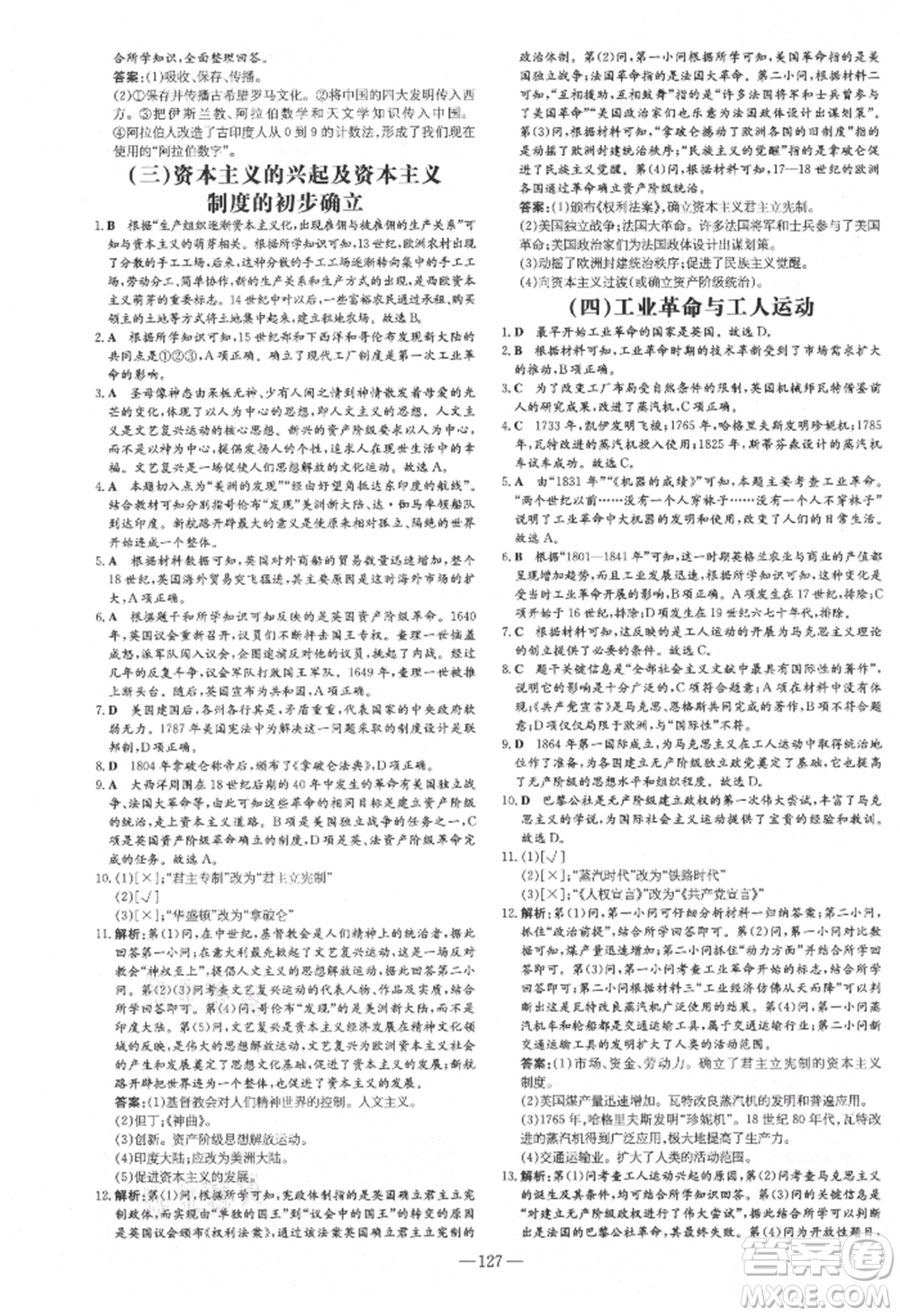 吉林教育出版社2021練案課時作業(yè)本九年級歷史上冊人教版安徽專版參考答案