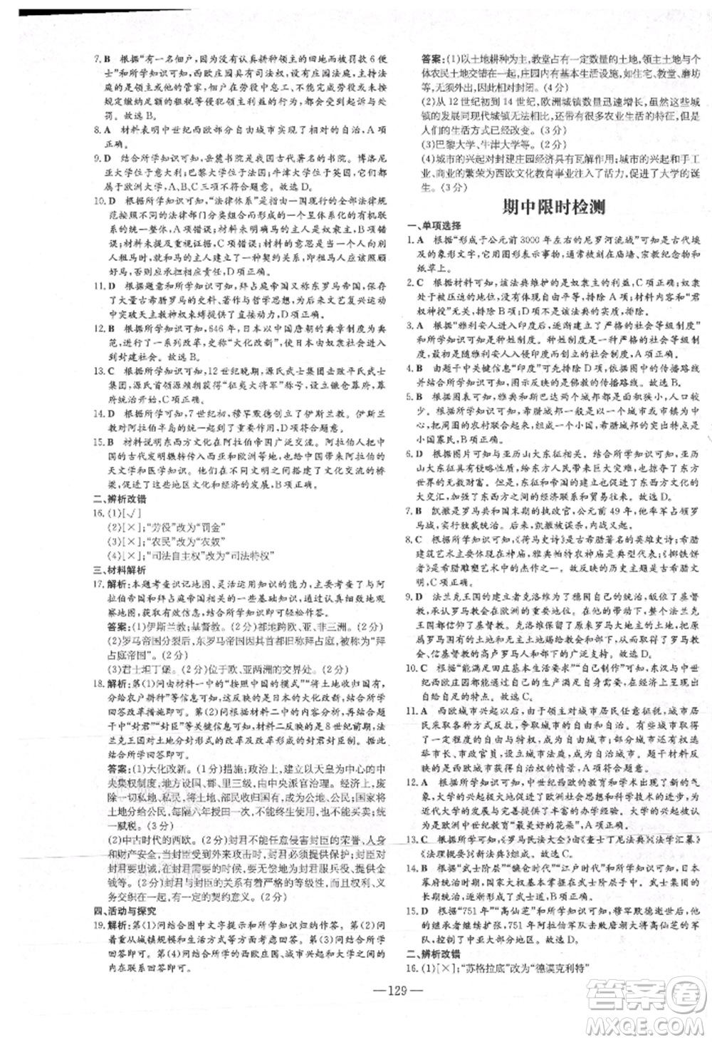 吉林教育出版社2021練案課時作業(yè)本九年級歷史上冊人教版安徽專版參考答案