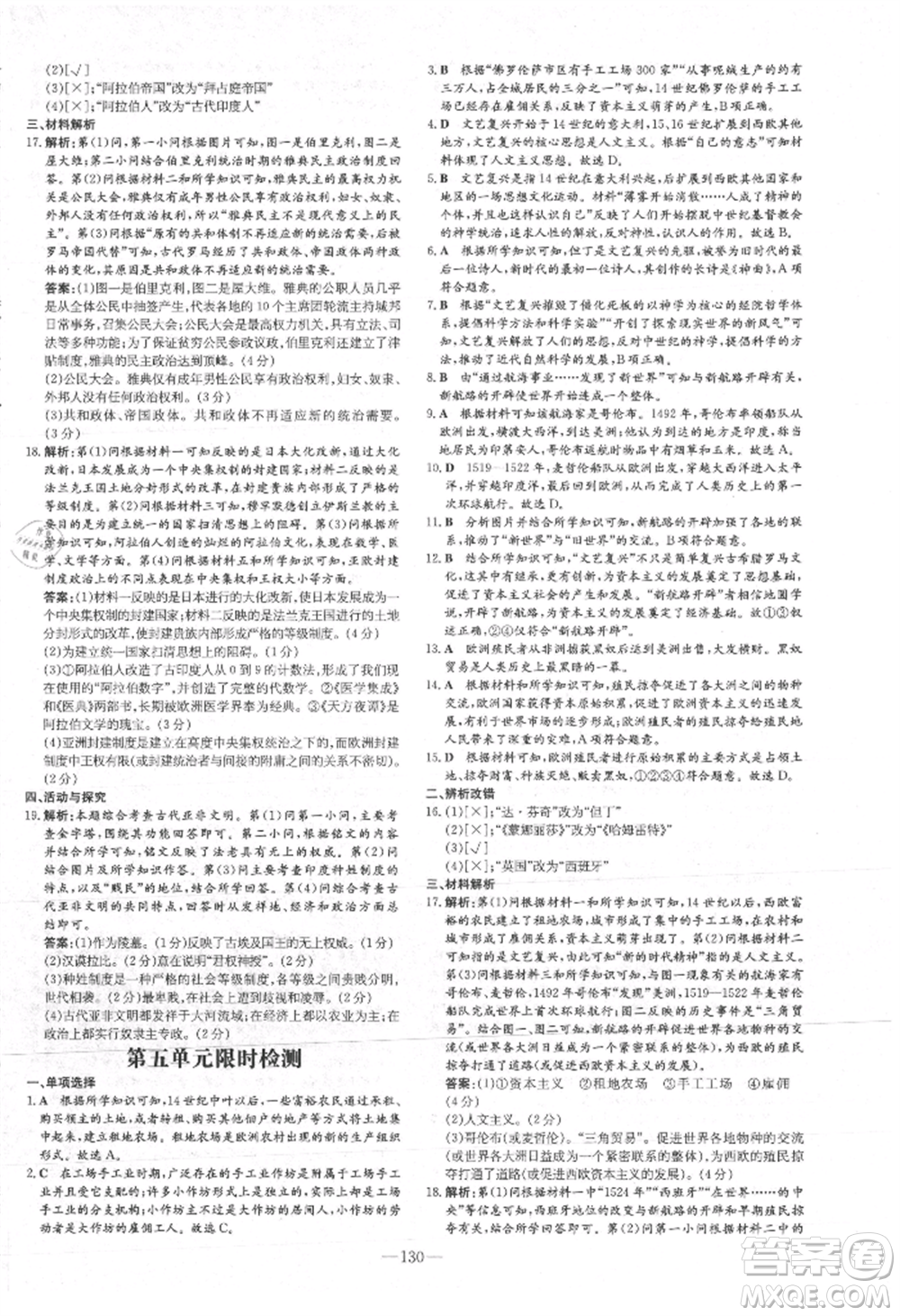 吉林教育出版社2021練案課時作業(yè)本九年級歷史上冊人教版安徽專版參考答案