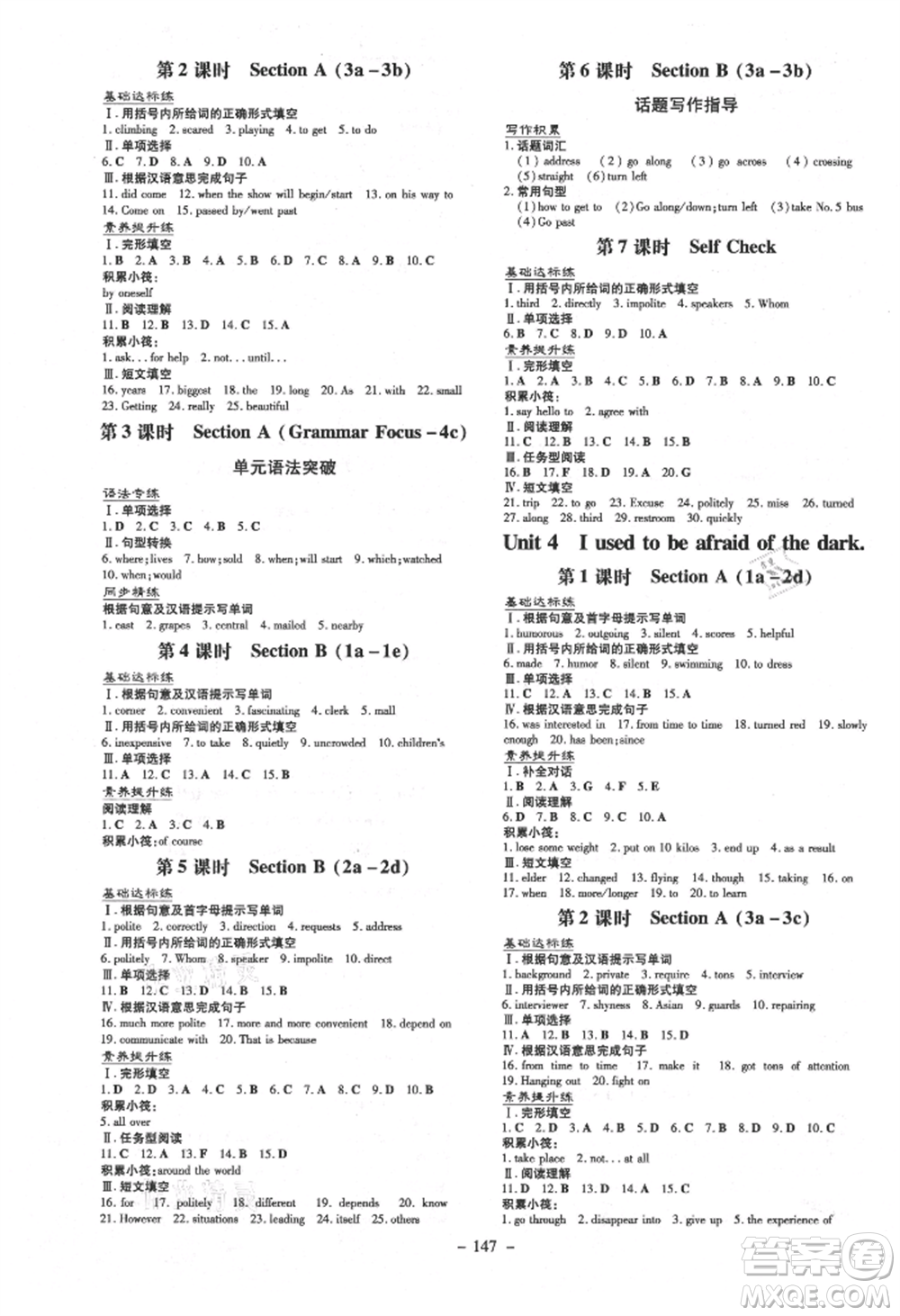 吉林教育出版社2021練案課時作業(yè)本九年級英語上冊人教版參考答案