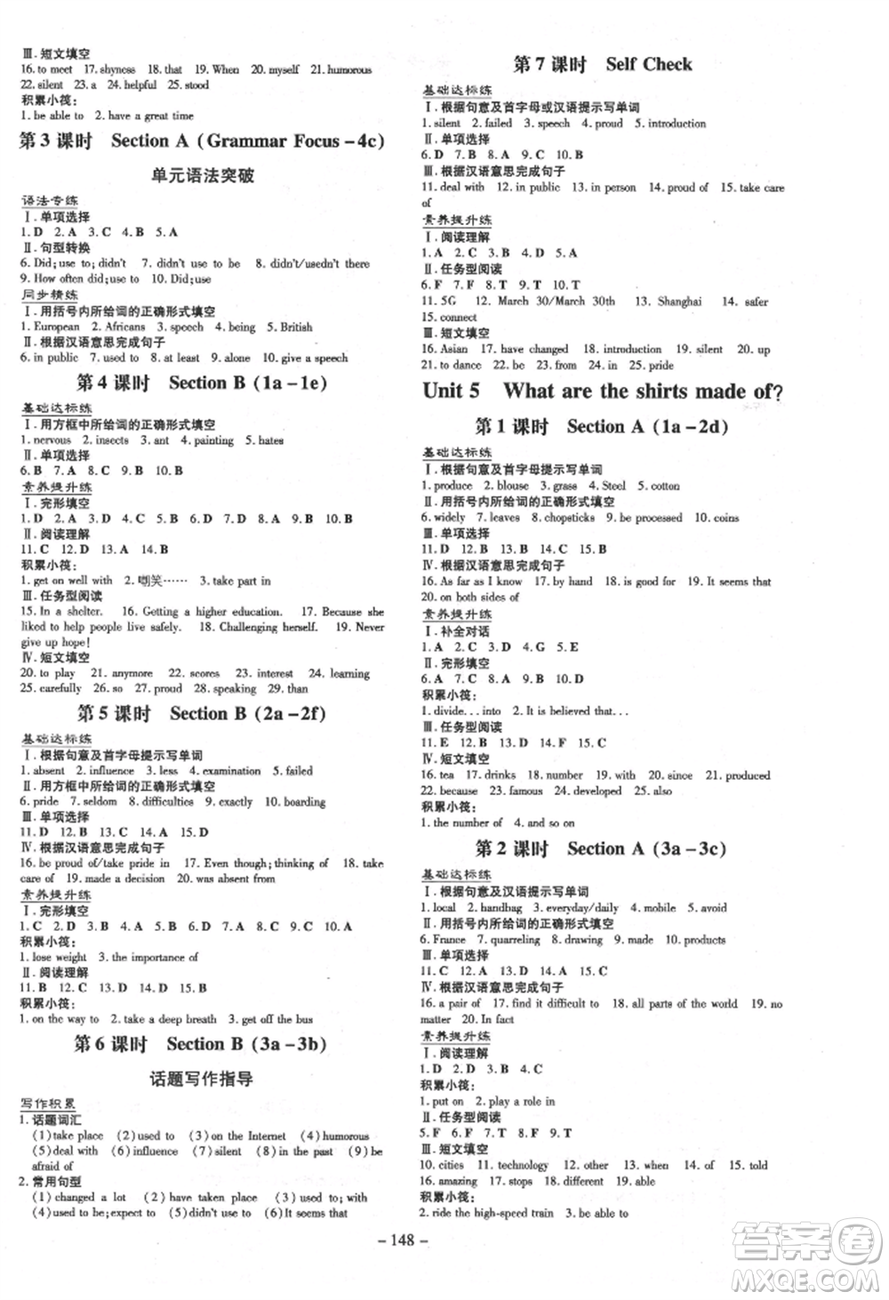 吉林教育出版社2021練案課時作業(yè)本九年級英語上冊人教版參考答案