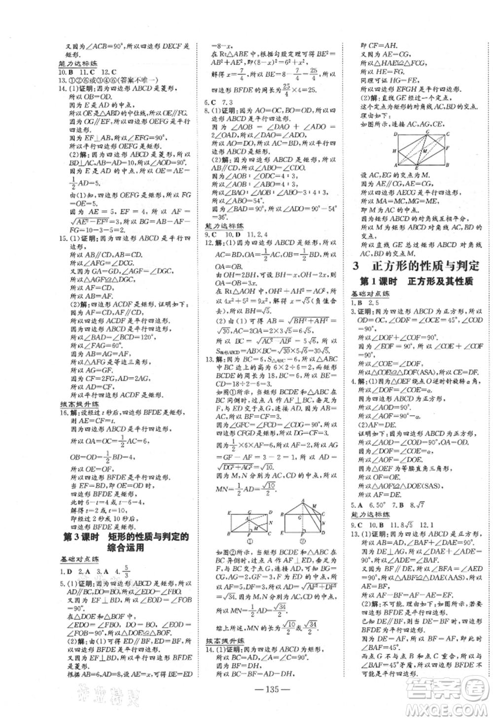 吉林教育出版社2021練案課時(shí)作業(yè)本九年級(jí)數(shù)學(xué)上冊北師大版參考答案