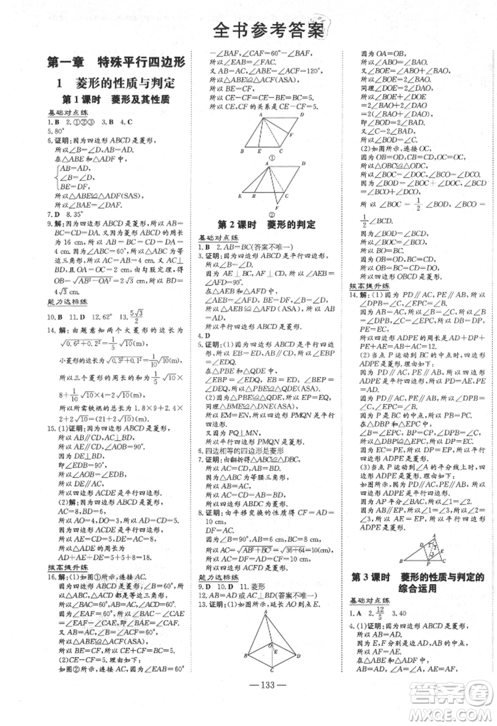 吉林教育出版社2021練案課時(shí)作業(yè)本九年級(jí)數(shù)學(xué)上冊北師大版參考答案