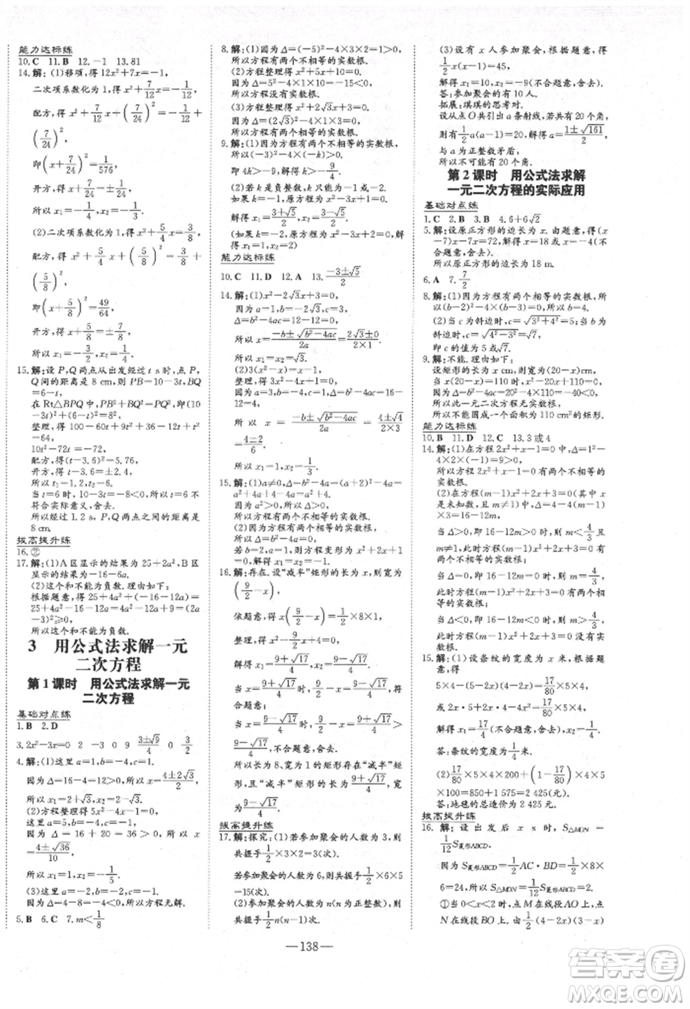 吉林教育出版社2021練案課時(shí)作業(yè)本九年級(jí)數(shù)學(xué)上冊北師大版參考答案