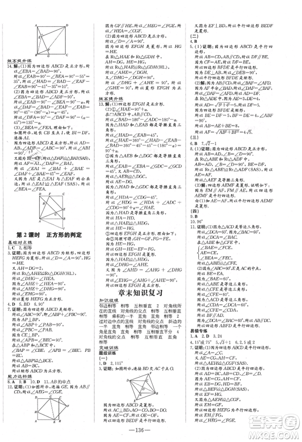 吉林教育出版社2021練案課時(shí)作業(yè)本九年級(jí)數(shù)學(xué)上冊北師大版參考答案