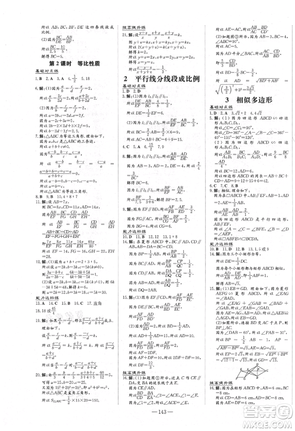 吉林教育出版社2021練案課時(shí)作業(yè)本九年級(jí)數(shù)學(xué)上冊北師大版參考答案