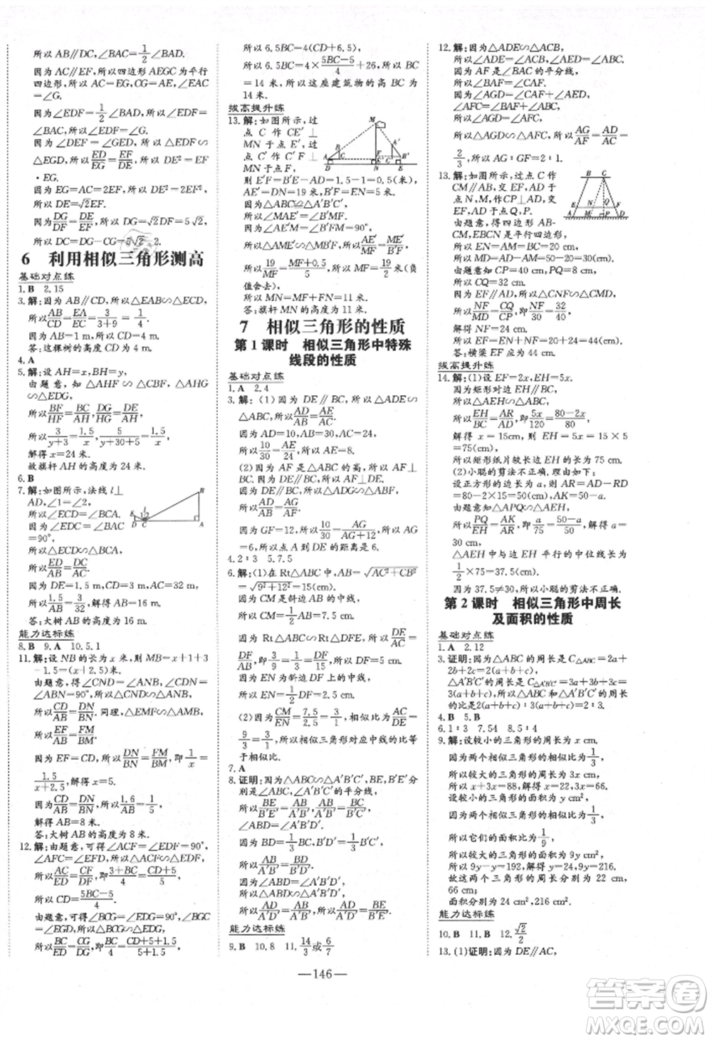 吉林教育出版社2021練案課時(shí)作業(yè)本九年級(jí)數(shù)學(xué)上冊北師大版參考答案