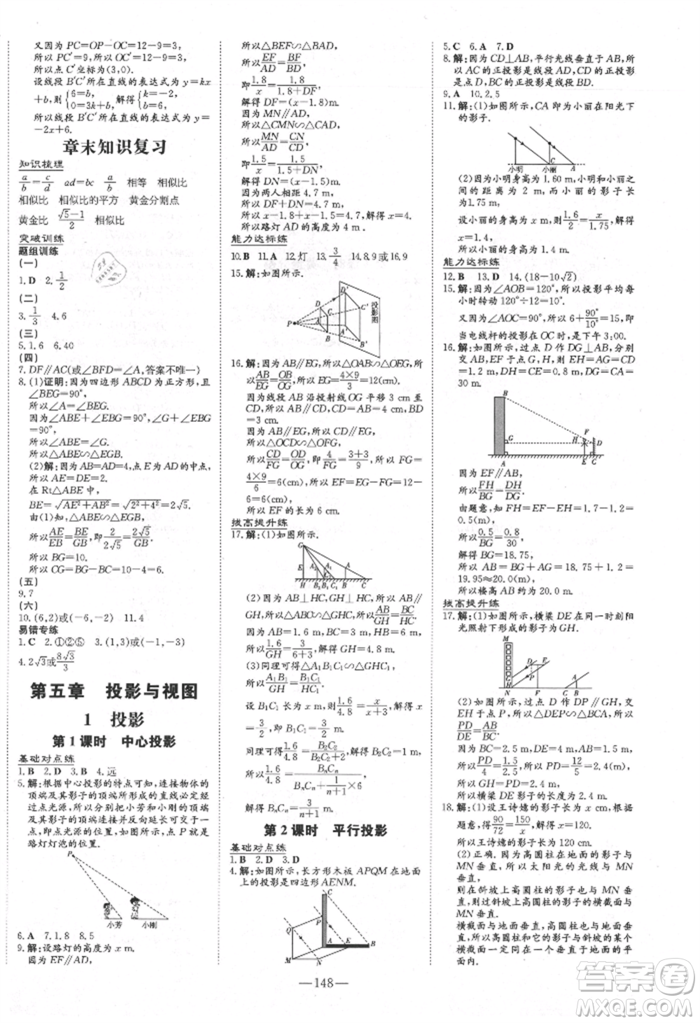 吉林教育出版社2021練案課時(shí)作業(yè)本九年級(jí)數(shù)學(xué)上冊北師大版參考答案