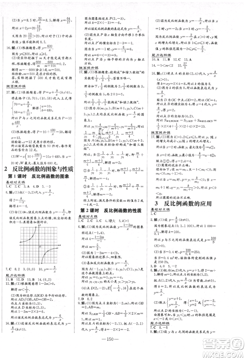 吉林教育出版社2021練案課時(shí)作業(yè)本九年級(jí)數(shù)學(xué)上冊北師大版參考答案