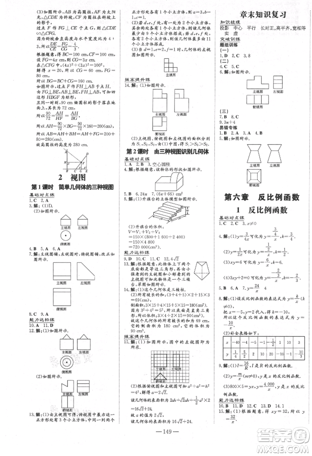 吉林教育出版社2021練案課時(shí)作業(yè)本九年級(jí)數(shù)學(xué)上冊北師大版參考答案