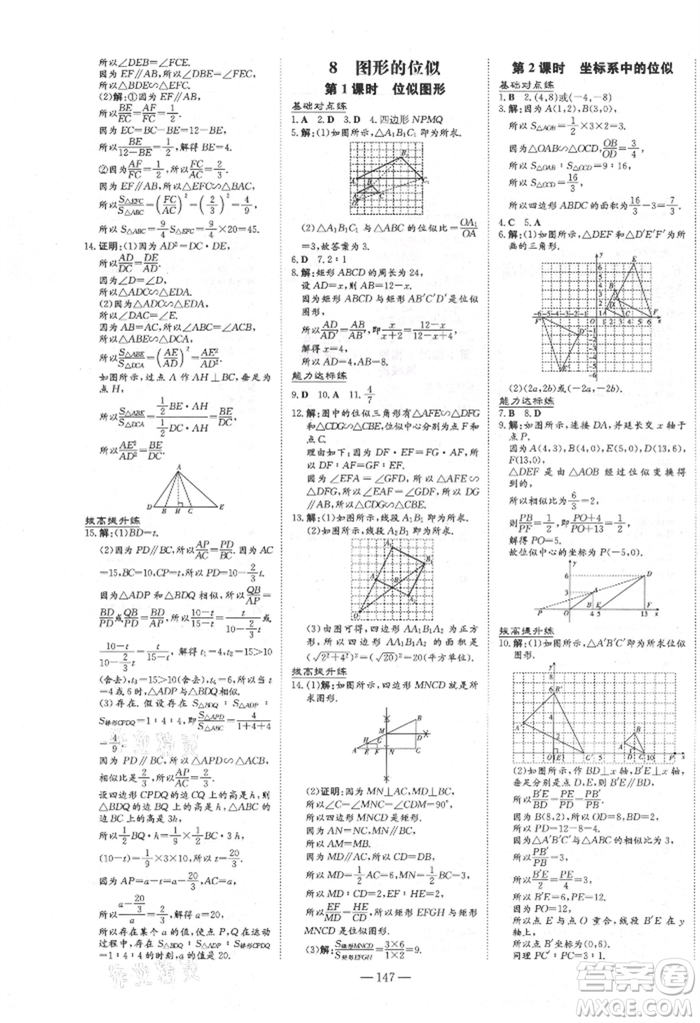 吉林教育出版社2021練案課時(shí)作業(yè)本九年級(jí)數(shù)學(xué)上冊北師大版參考答案