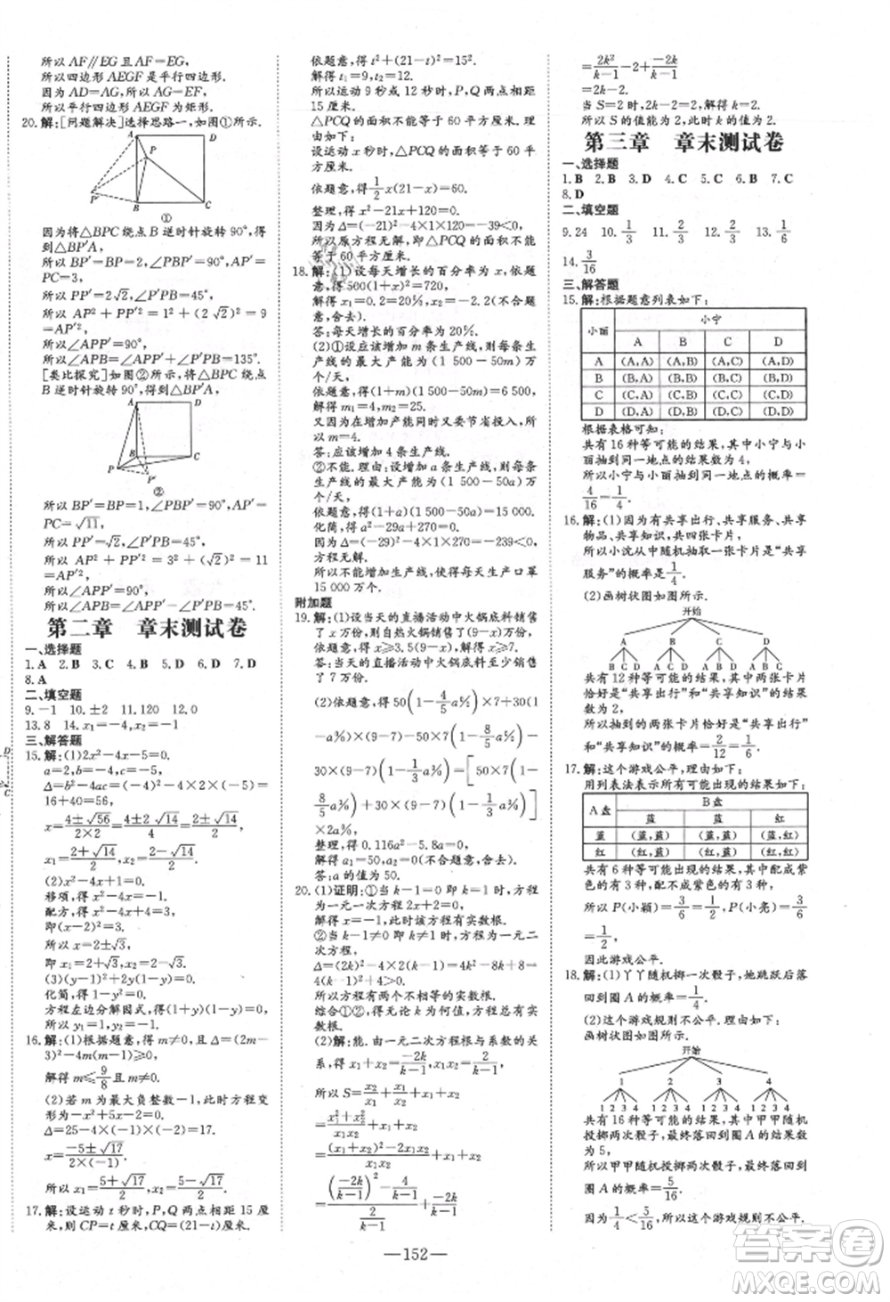 吉林教育出版社2021練案課時(shí)作業(yè)本九年級(jí)數(shù)學(xué)上冊北師大版參考答案