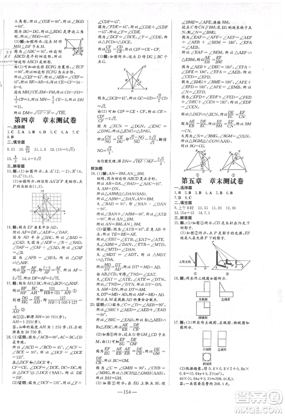 吉林教育出版社2021練案課時(shí)作業(yè)本九年級(jí)數(shù)學(xué)上冊北師大版參考答案