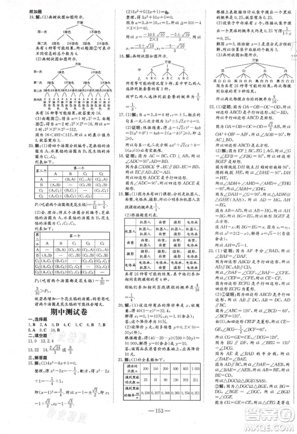 吉林教育出版社2021練案課時(shí)作業(yè)本九年級(jí)數(shù)學(xué)上冊北師大版參考答案